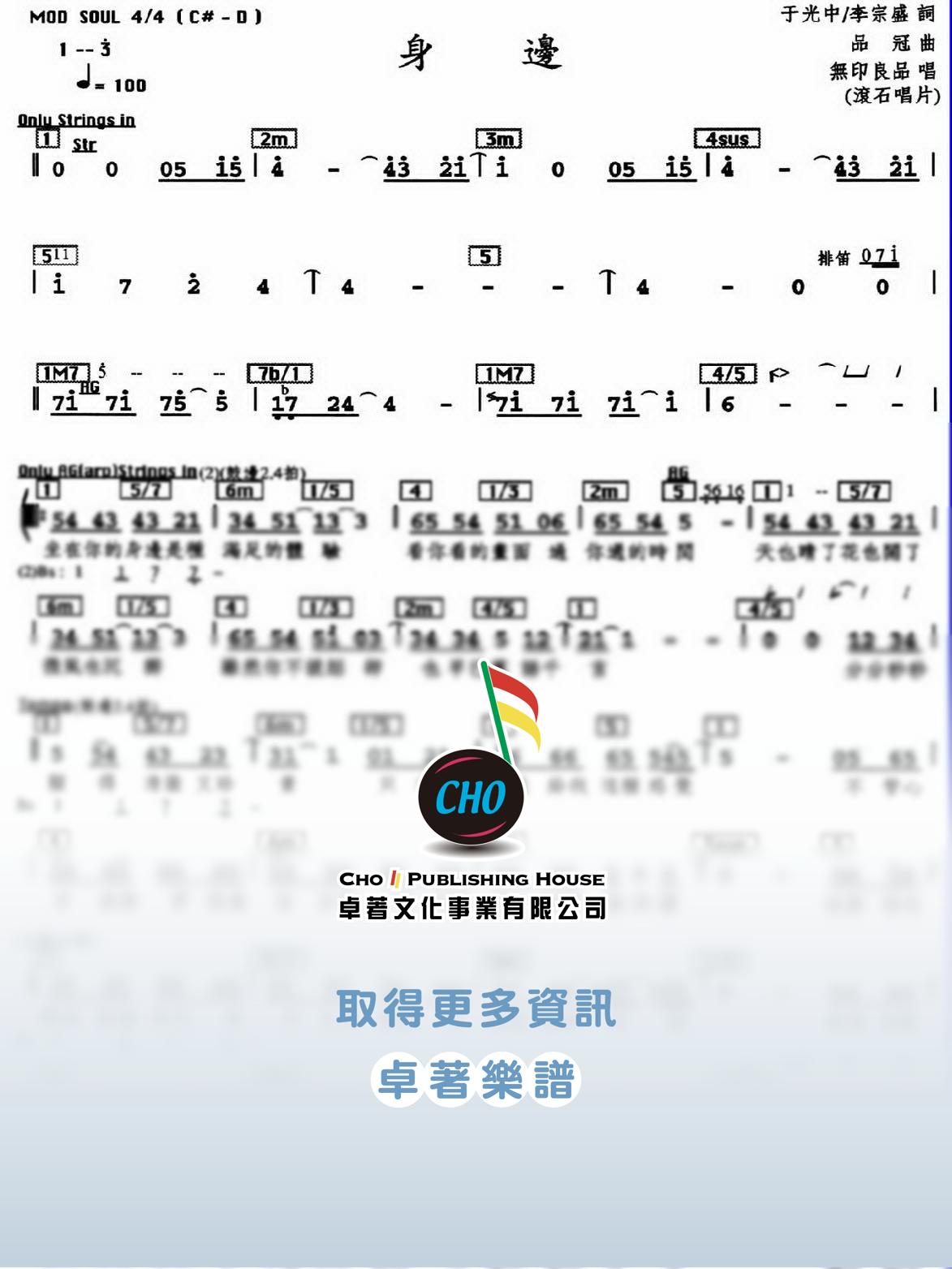 身邊